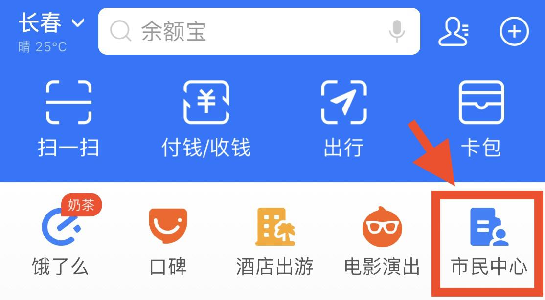 全省城乡居民社保缴费开通支付宝渠道——足不出户，线上缴费