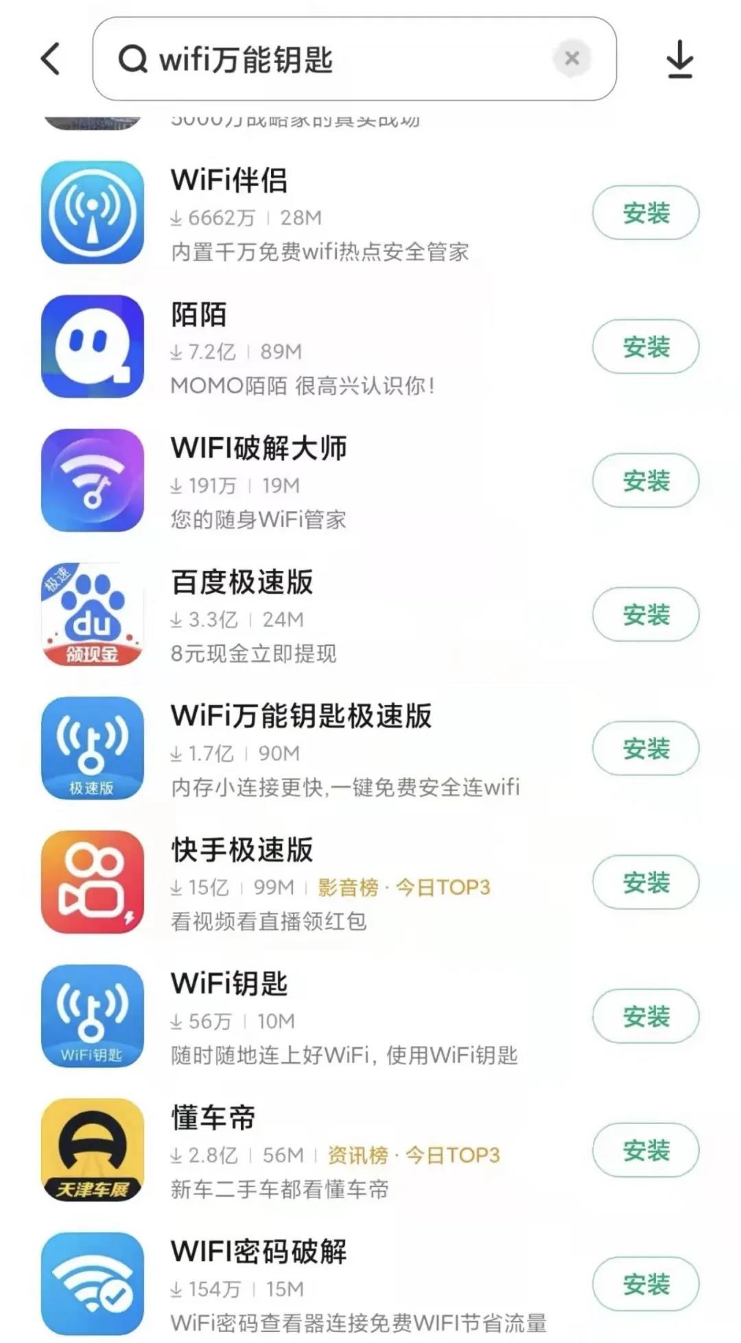 蹭网神器信息泄露风险_免费WIFIAPP安全使用_手机免费vpn那个好用