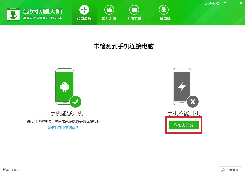 奇兔线刷大师救砖教程_华为P7-L09变砖修复_华为怎么刷回官方系统
