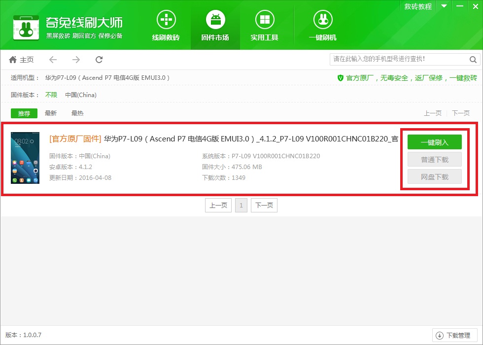 华为P7-L09变砖修复_华为怎么刷回官方系统_奇兔线刷大师救砖教程