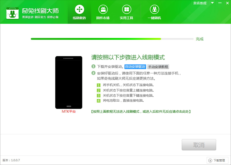 华为P7-L09变砖修复_华为怎么刷回官方系统_奇兔线刷大师救砖教程