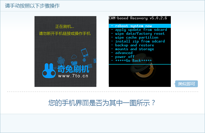 华为G6-U00救砖教程_华为怎么刷回官方系统_奇兔刷机华为G6-U00救砖方法