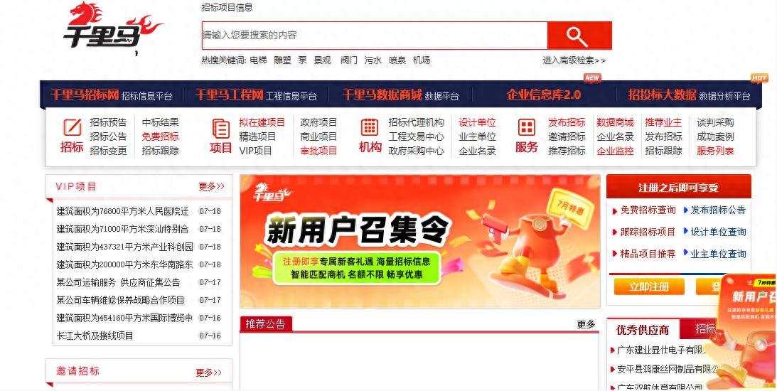 千里马招标网优势_招投标平台选择_中国采招网用户登录
