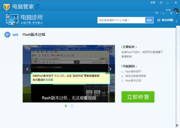 电脑管家Flash修复_网页里面的flash有什么用_Flash版本过低解决方法