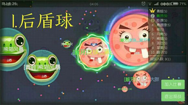 球球大作战