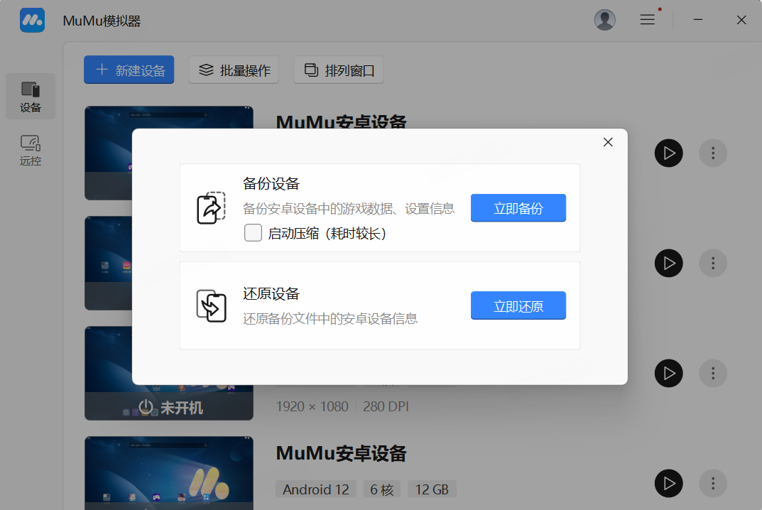 MuMu模拟器5.0下载_MuMu模拟器全新界面优化_模拟人生手机版改时间