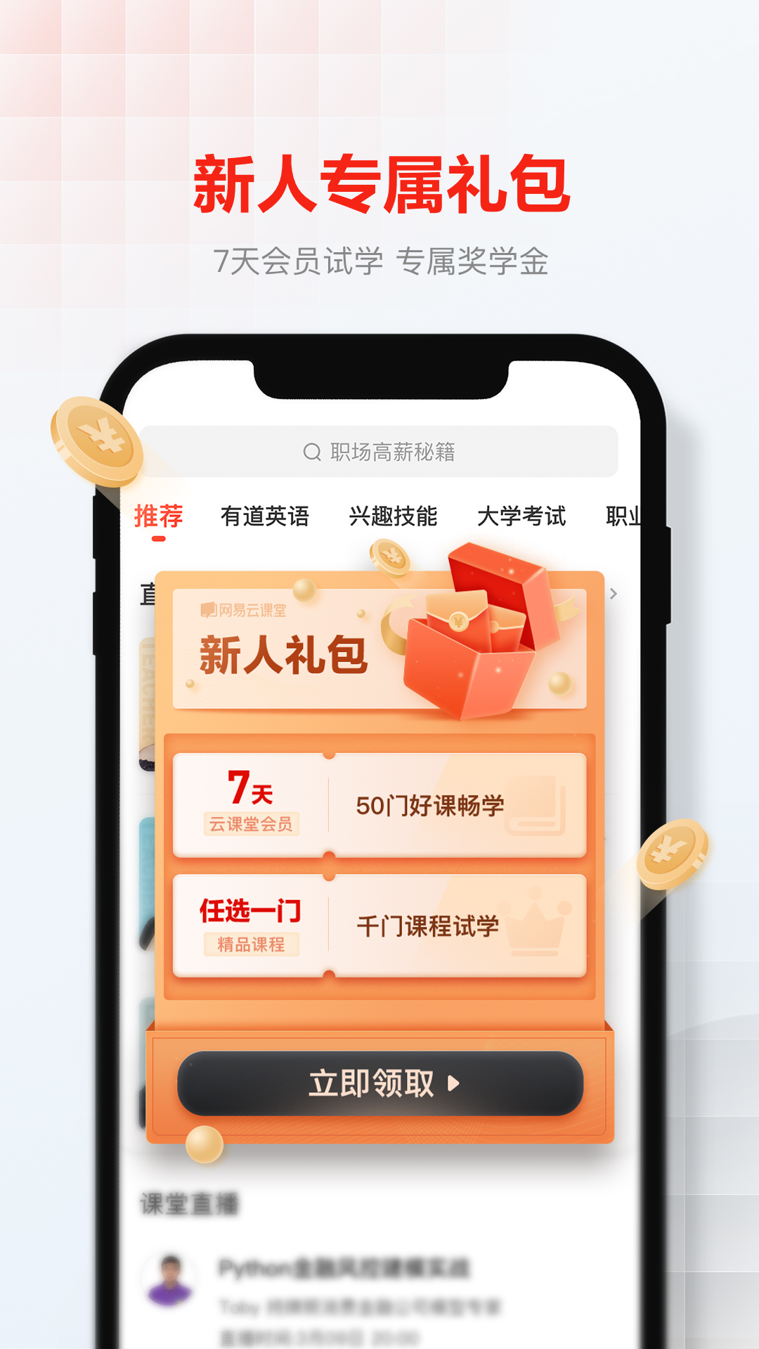 网易云课堂账号能同时登陆吗_网易云课堂软件特色_网易云课堂考研课程