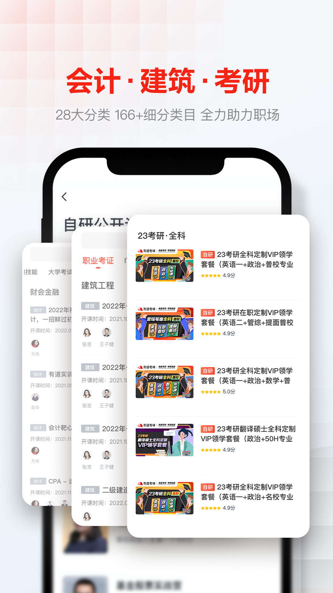 网易云课堂考研课程_网易云课堂软件特色_网易云课堂账号能同时登陆吗