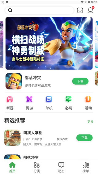 拇指玩官方正版 v9.0.2安卓版