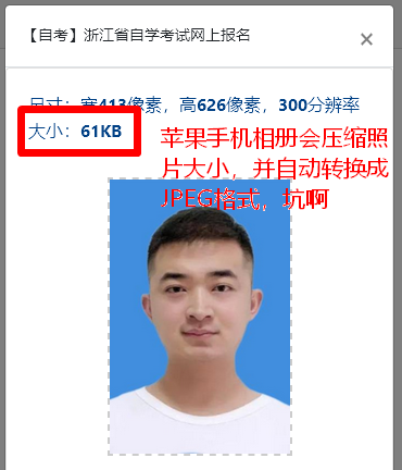 手机证件照格式要求_苹果手机照片格式转换JPG_ios是否会压缩jpg格式