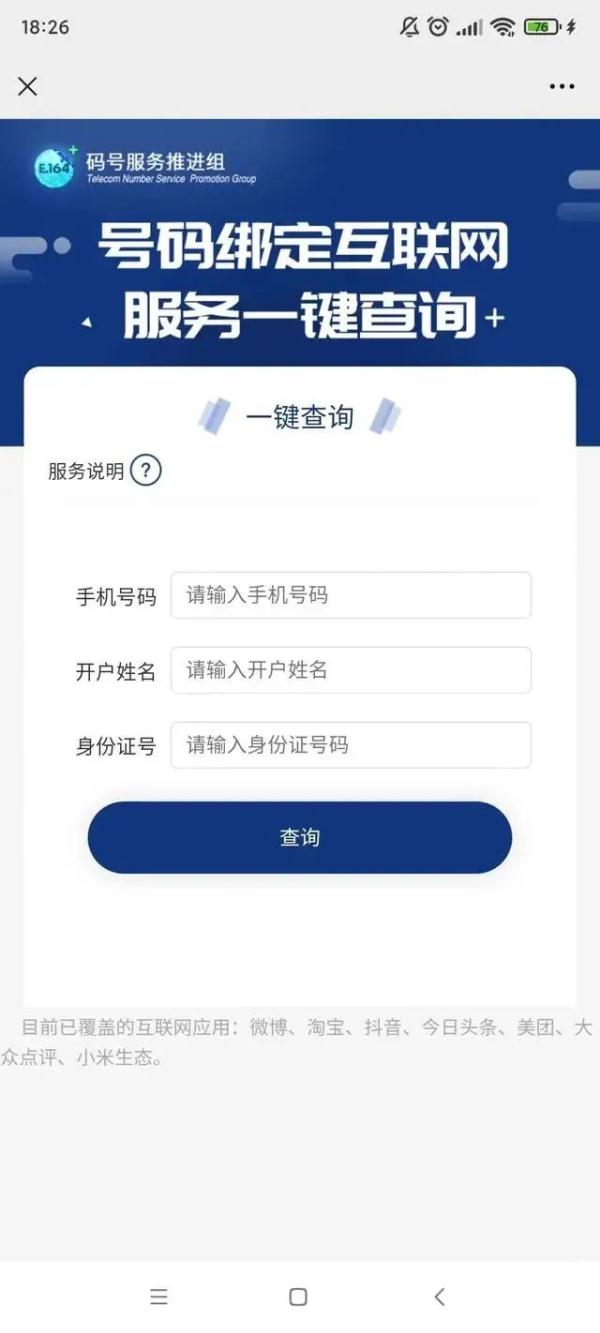 查询手机号绑定的APP_便捷解绑手机号APP_浙江大学校园卡手机号解绑