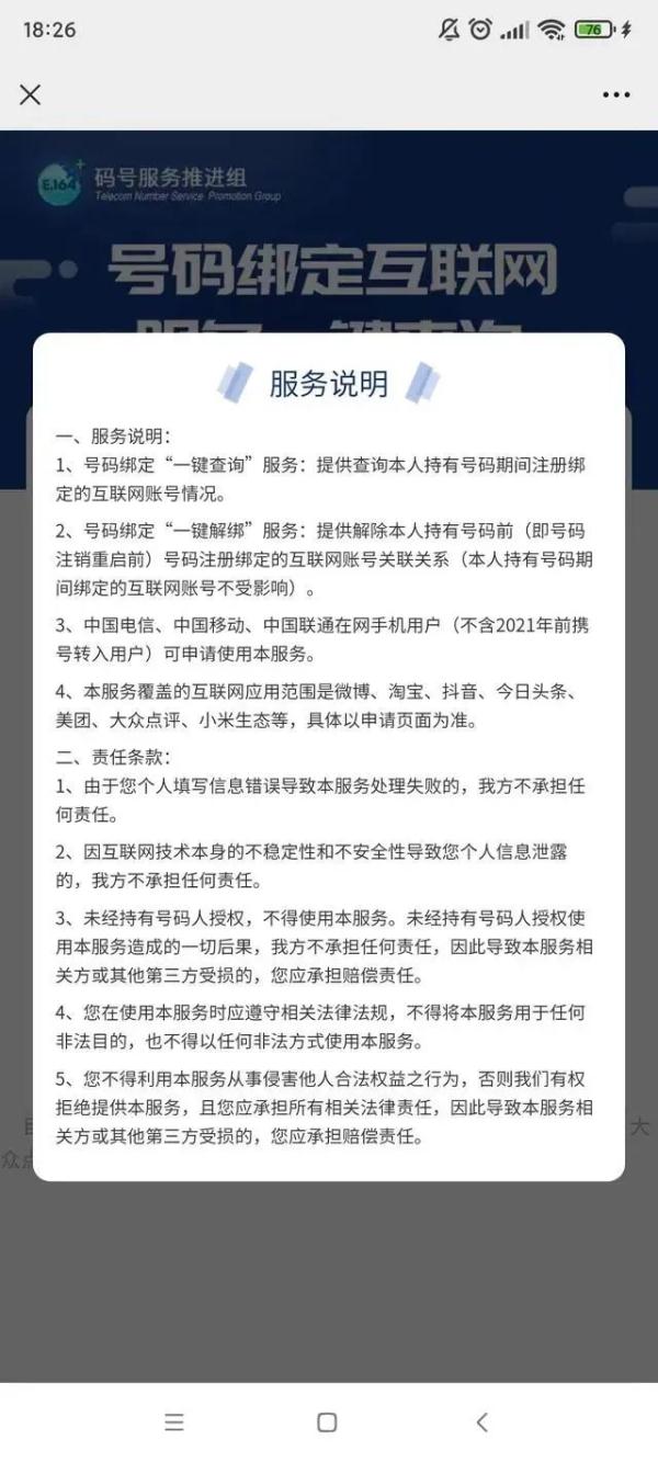 浙江大学校园卡手机号解绑_查询手机号绑定的APP_便捷解绑手机号APP