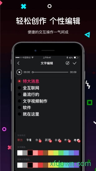 文字视频制作免费版