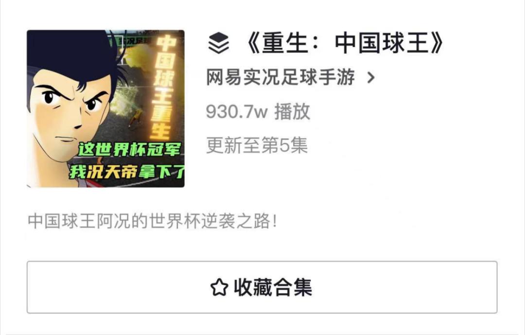 实况足球手游世界杯营销策略_模拟足球比赛游戏有哪些_网易实况足球用户增长分析