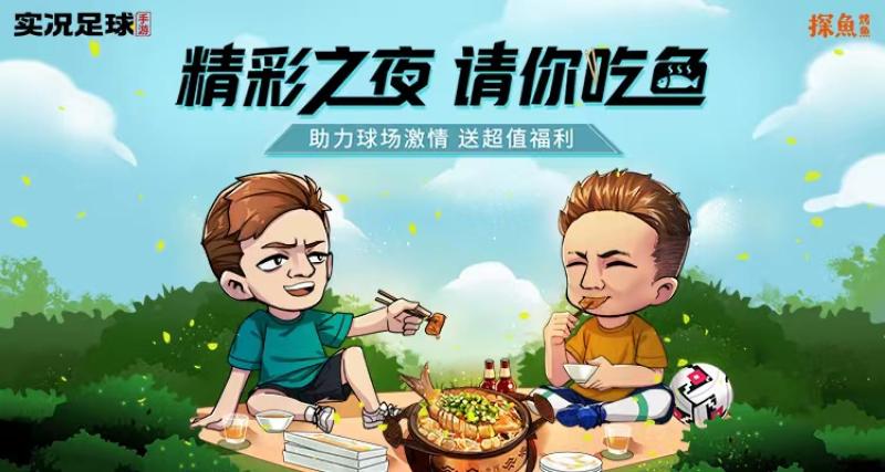 实况足球手游世界杯营销策略_网易实况足球用户增长分析_模拟足球比赛游戏有哪些