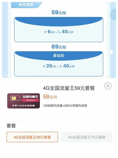 联通组合套餐下架后人工更改_4G套餐减少_运营商下架低价4G套餐