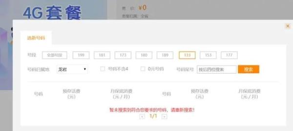 运营商下架低价4G套餐_4G套餐减少_联通组合套餐下架后人工更改