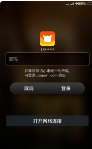 忘记小米手机锁屏密码解锁方法_小米手机解锁错误要等几十分钟_小米手机锁屏密码错误解锁时间
