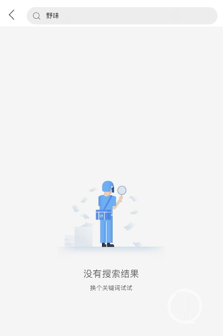 禁止野生动物交易_电商平台下线野味店铺_哪个网站没有敏感词屏蔽