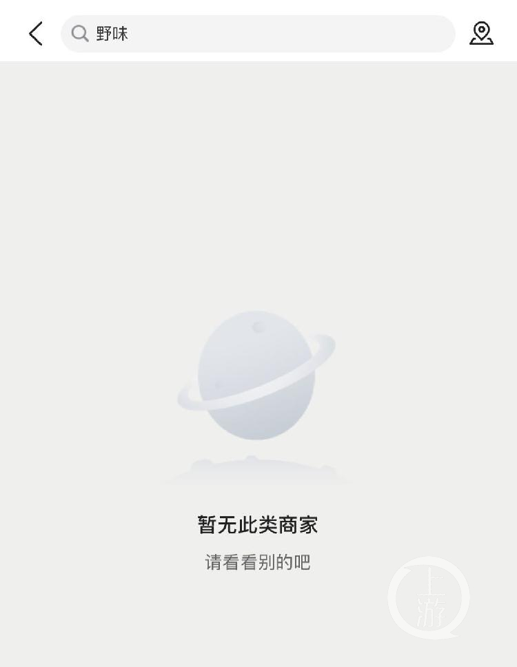 电商平台下线野味店铺_禁止野生动物交易_哪个网站没有敏感词屏蔽