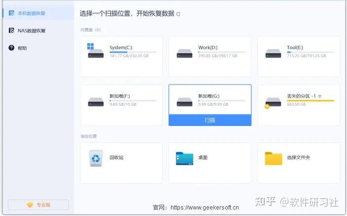 恢复手机数据的软件_最佳免费数据恢复软件工具_奇客数据恢复软件功能