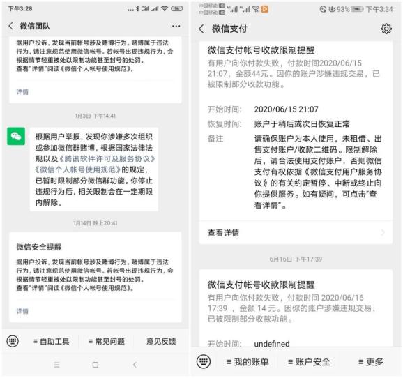 彩票销售人员微信被封_彩票销售人员微信支付受限_为什么最近老是封qq群