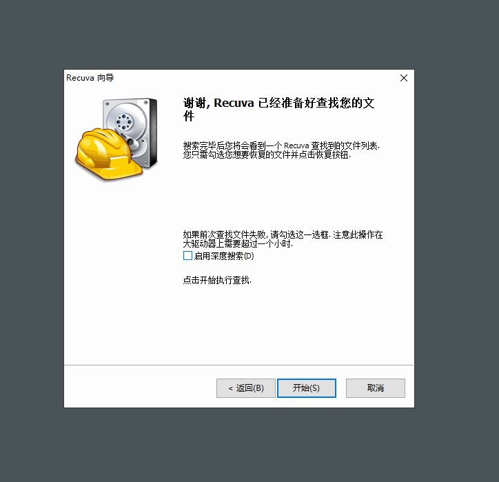 免费恢复视频数据软件_如何恢复删除的文件_数据恢复软件 Recuva 使用教程