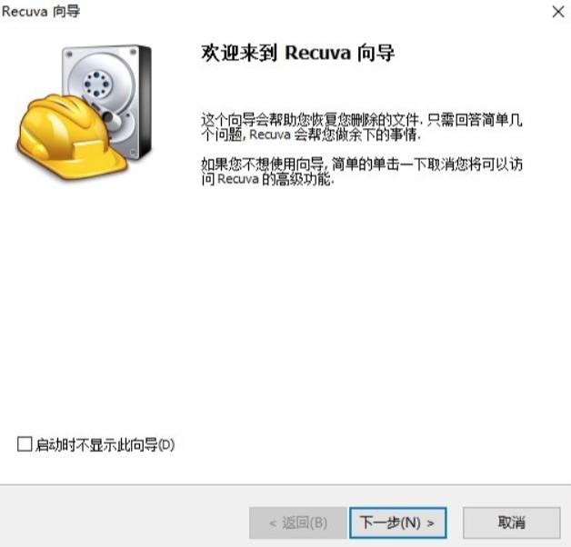 如何恢复删除的文件_免费恢复视频数据软件_数据恢复软件 Recuva 使用教程