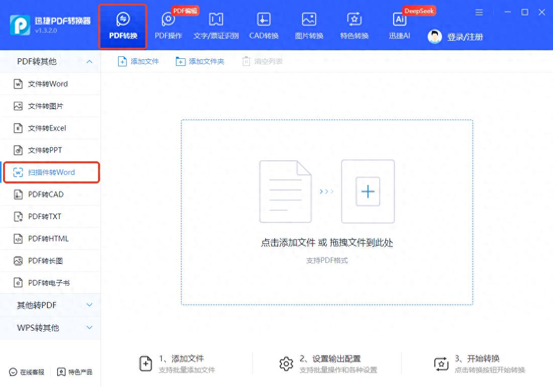  Adobe Acrobat Pro 扫描件转Word _迅捷PDF转换器 扫描件转Word _pdf转word后图片不能编辑