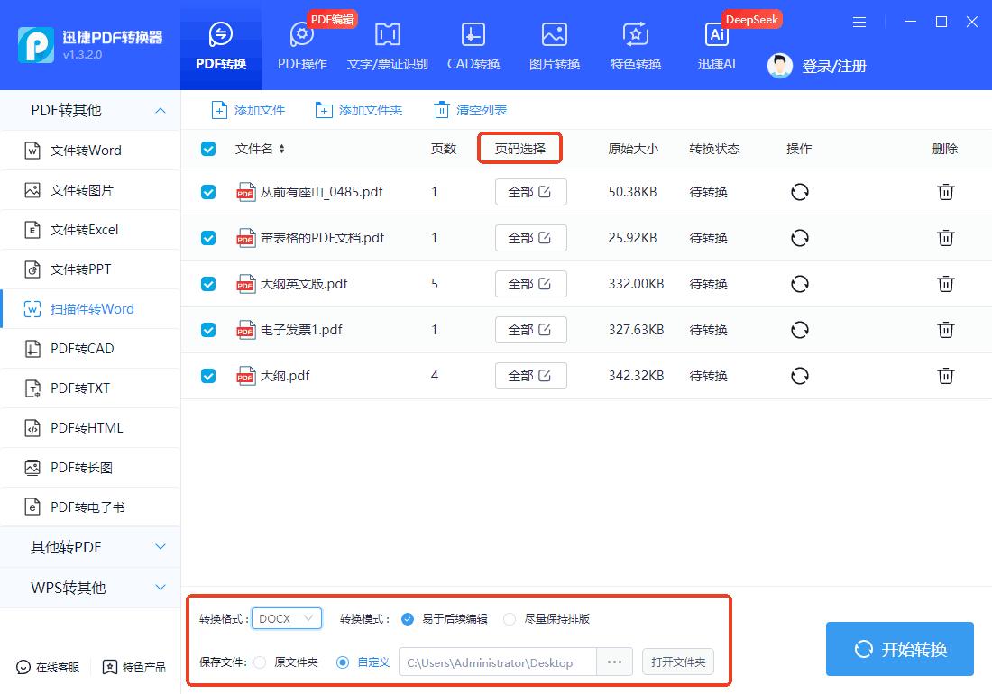 pdf转word后图片不能编辑_迅捷PDF转换器 扫描件转Word _ Adobe Acrobat Pro 扫描件转Word 