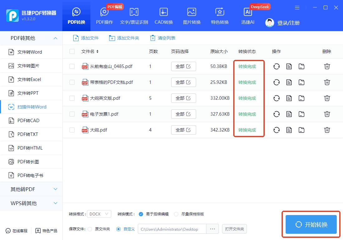 pdf转word后图片不能编辑_迅捷PDF转换器 扫描件转Word _ Adobe Acrobat Pro 扫描件转Word 