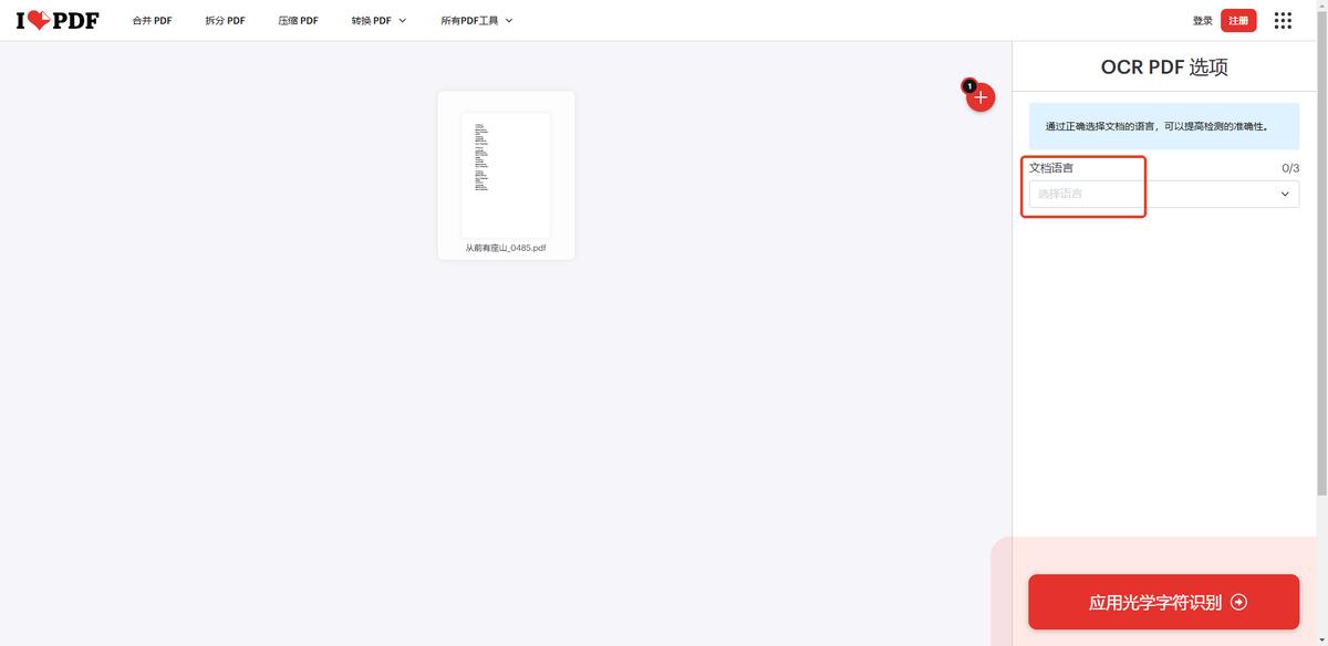  Adobe Acrobat Pro 扫描件转Word _pdf转word后图片不能编辑_迅捷PDF转换器 扫描件转Word 
