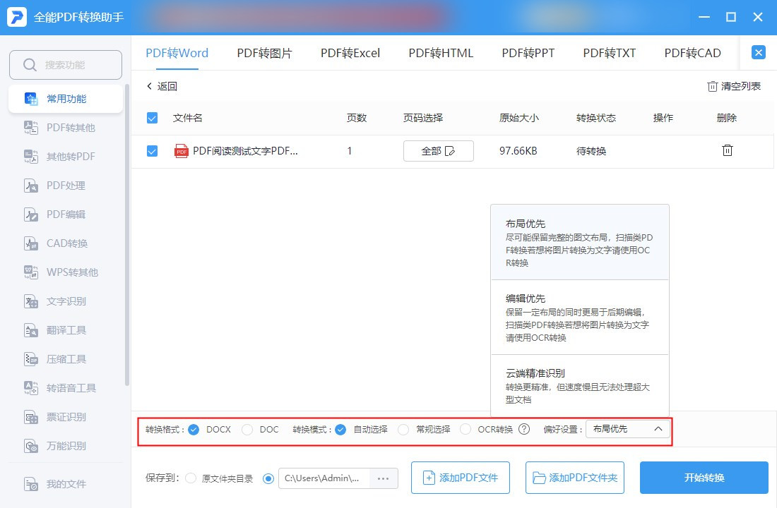pdf转word后图片不能编辑_全能PDF转换助手_pdf转word免费方法