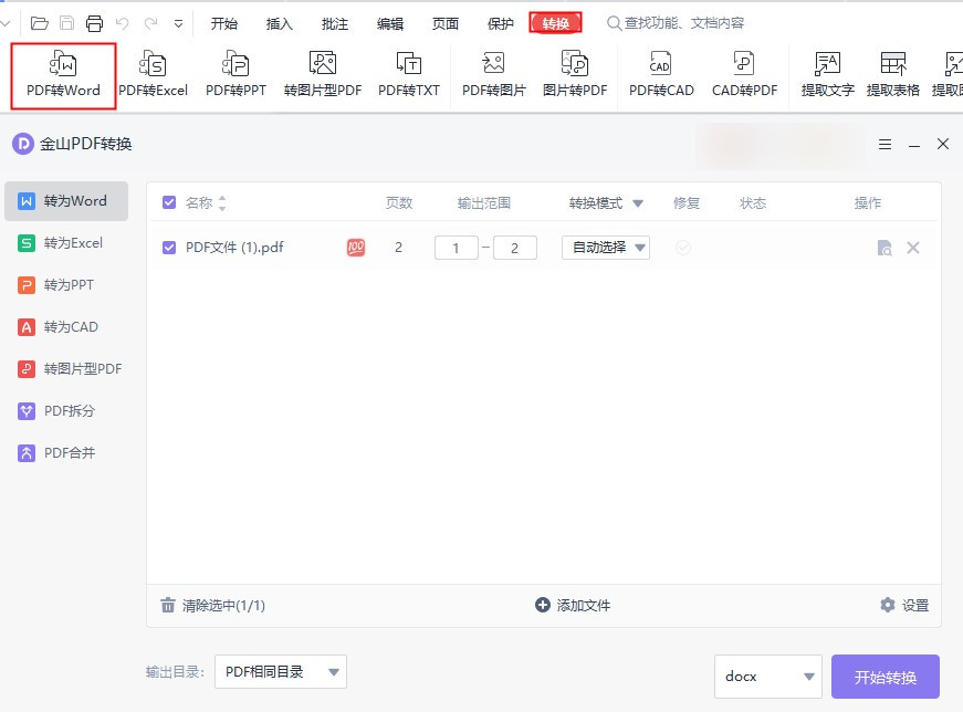 pdf转word免费方法_pdf转word后图片不能编辑_全能PDF转换助手