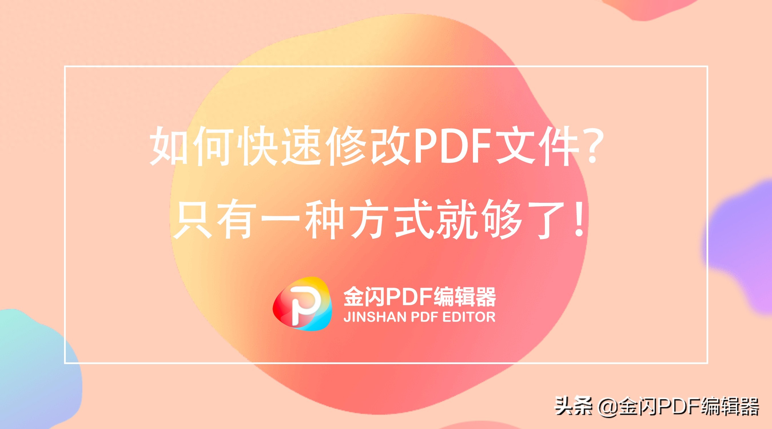 手机PDF编辑器_pdf转word后图片不能编辑_iPad PDF编辑器
