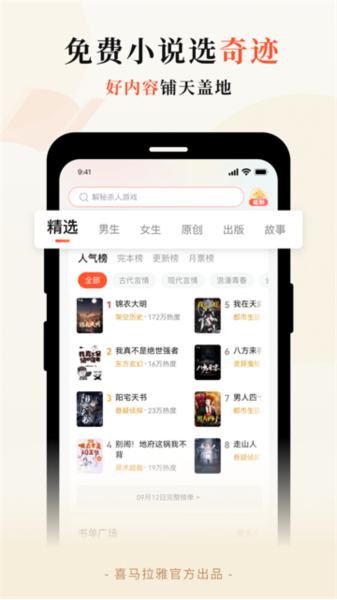 奇迹小说1