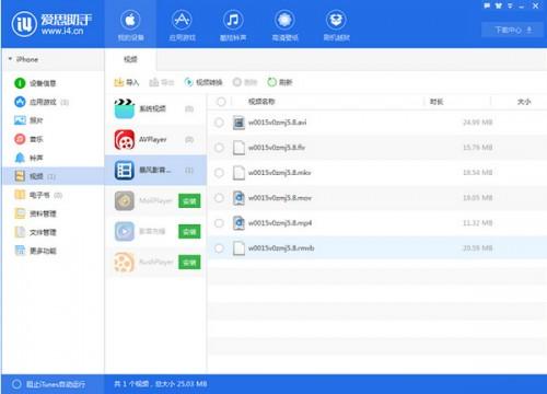 爱思助手怎么把电脑视频导入苹果手机