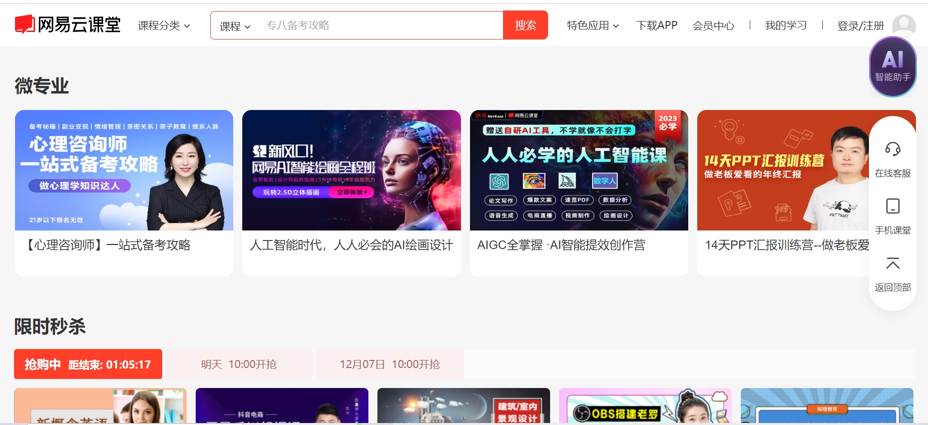 网易云课堂  8.28.7最新版
