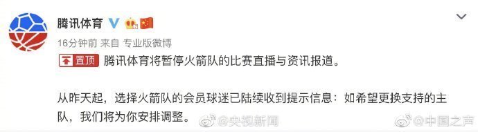 李宁中止火箭队合作_腾讯体育暂停火箭队直播_腾讯nba在线观看直播免费无插件