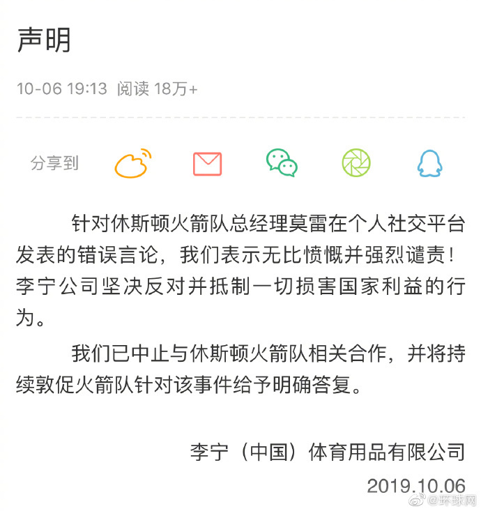 腾讯体育暂停火箭队直播_腾讯nba在线观看直播免费无插件_李宁中止火箭队合作