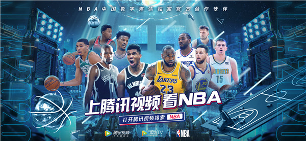 NBA新赛季 腾讯视频 直播体验_腾讯视频 NBA赛事 衍生内容_腾讯nba在线观看直播免费无插件