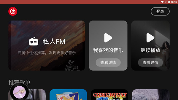 网易云5.0.0会员破解版_网易云车载版使用教程_网易云车载版官网