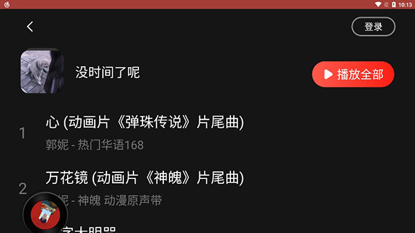 网易云车载版使用教程_网易云5.0.0会员破解版_网易云车载版官网