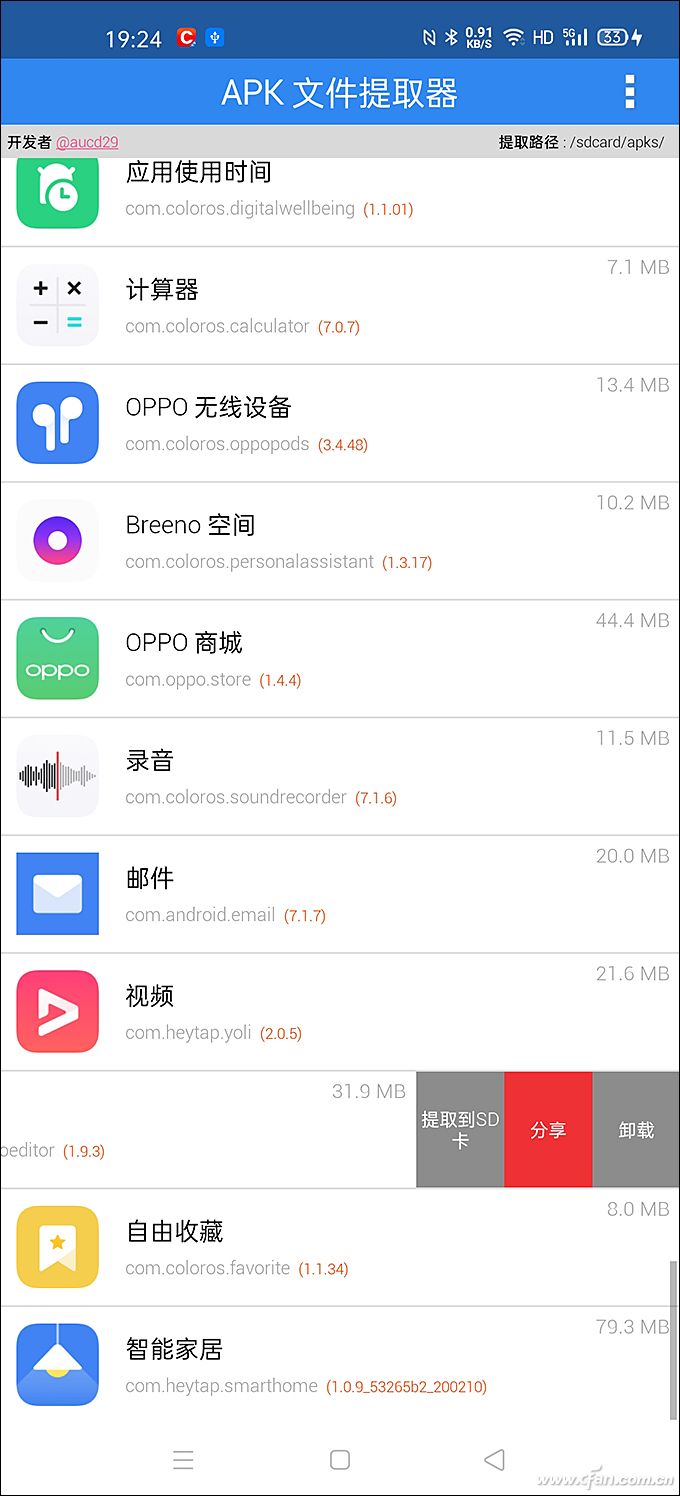 提取安卓APPAPK安装包_安卓手机备份APP方法_钛备份8.0.2破解版中文