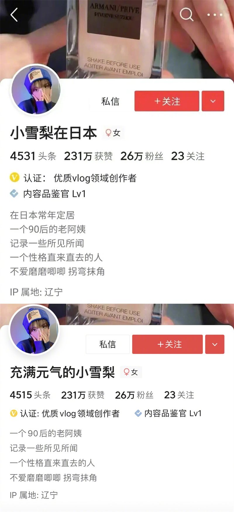 账号更改前后