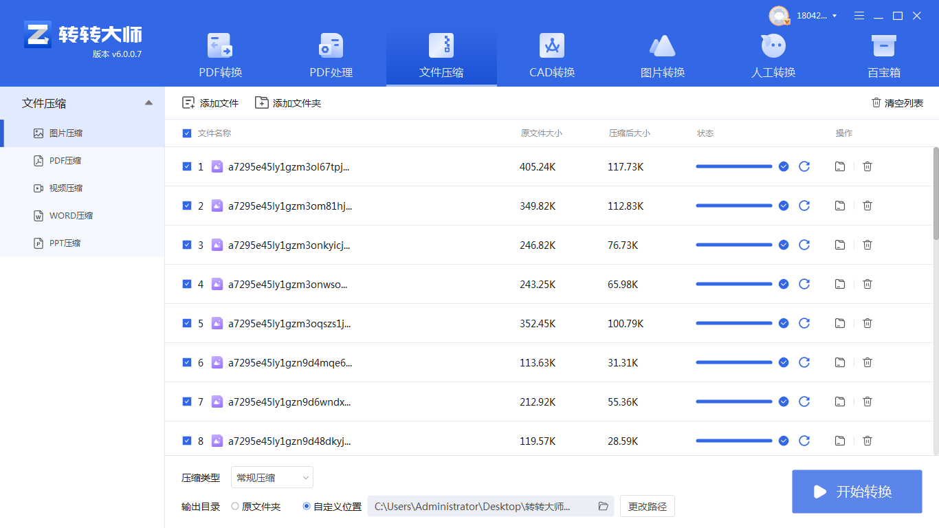 使用图片压缩软件步骤三