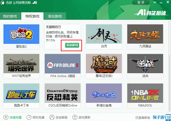 网游加速器商业正式版_迅游网游加速器_迅游网游加速器下载