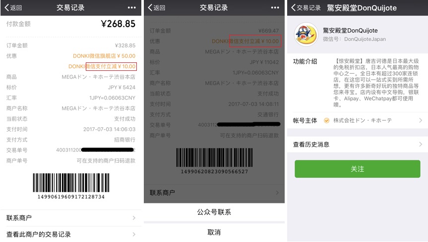 日本东京微信支付_微信支付日本优惠活动_海外微信充值推荐