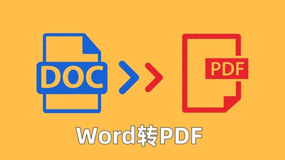pdf转word后图片不能编辑_PDF转换工具推荐_Word转PDF方法