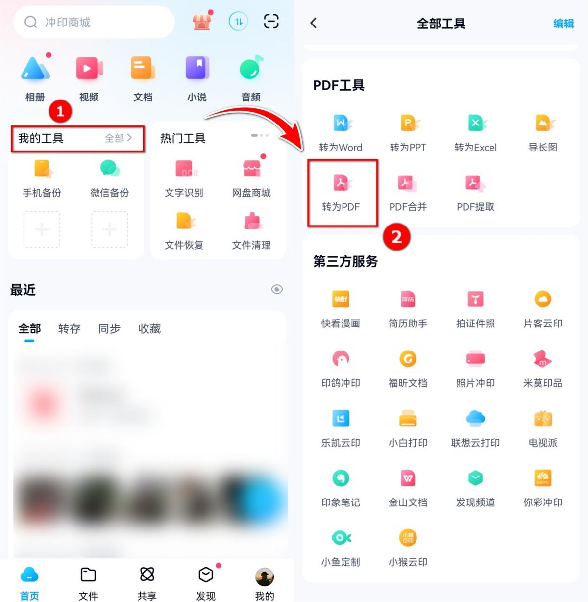 PDF转换工具推荐_pdf转word后图片不能编辑_Word转PDF方法